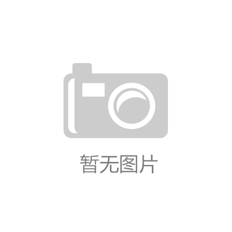 南宫NG28-智能家电等产品助力厦门市“